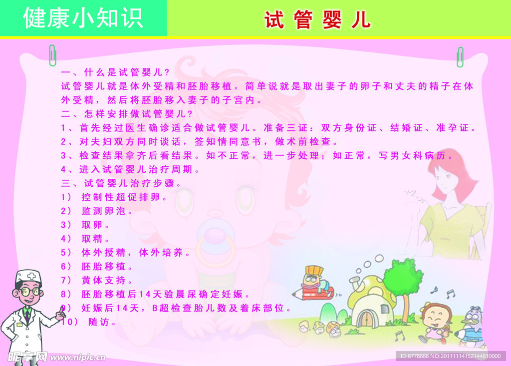 二代试管婴儿
